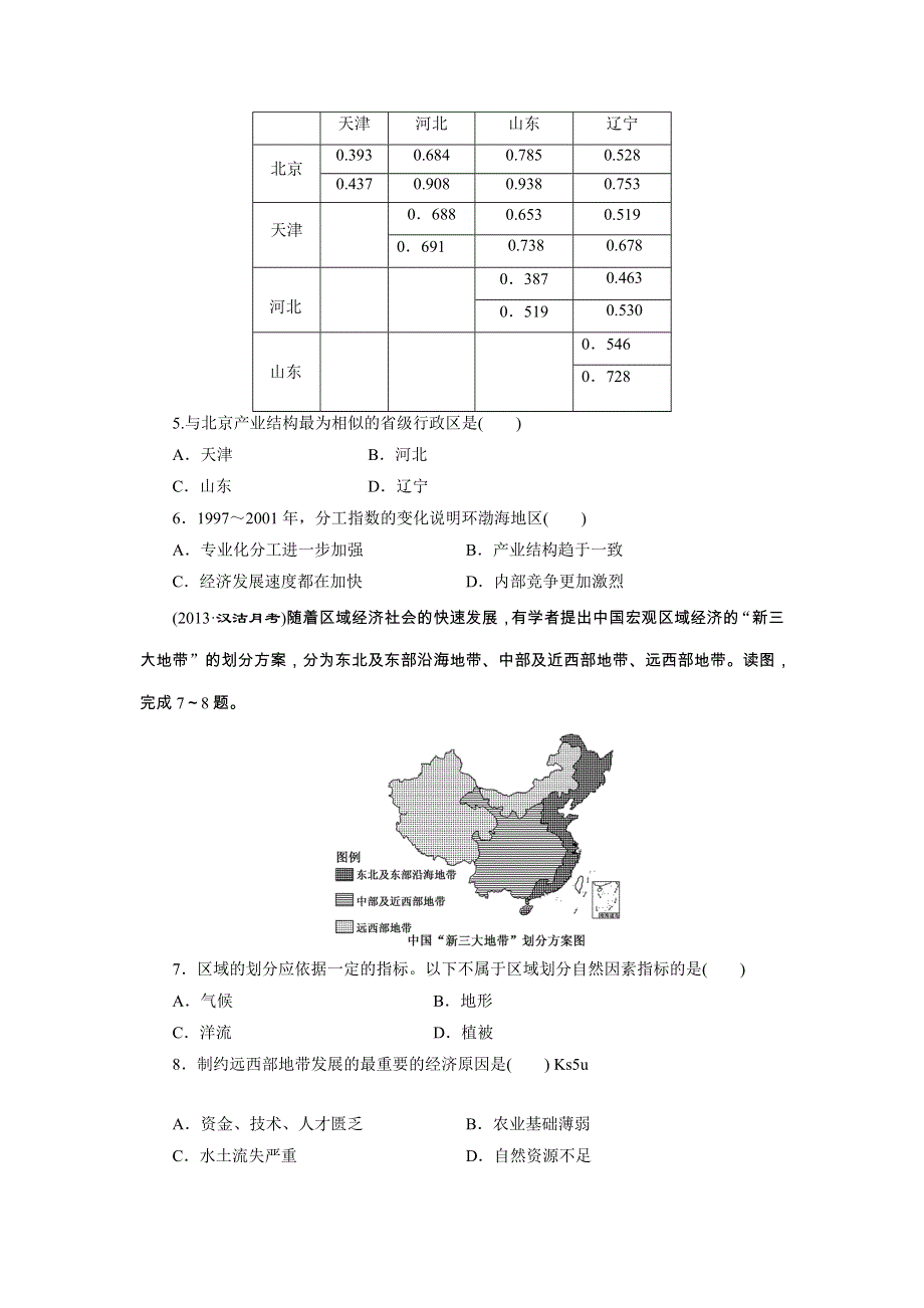 2014届高考地理一轮复习（人教版）阶段验收评估（十二）　地理环境与区域发展 WORD版含解析.doc_第2页