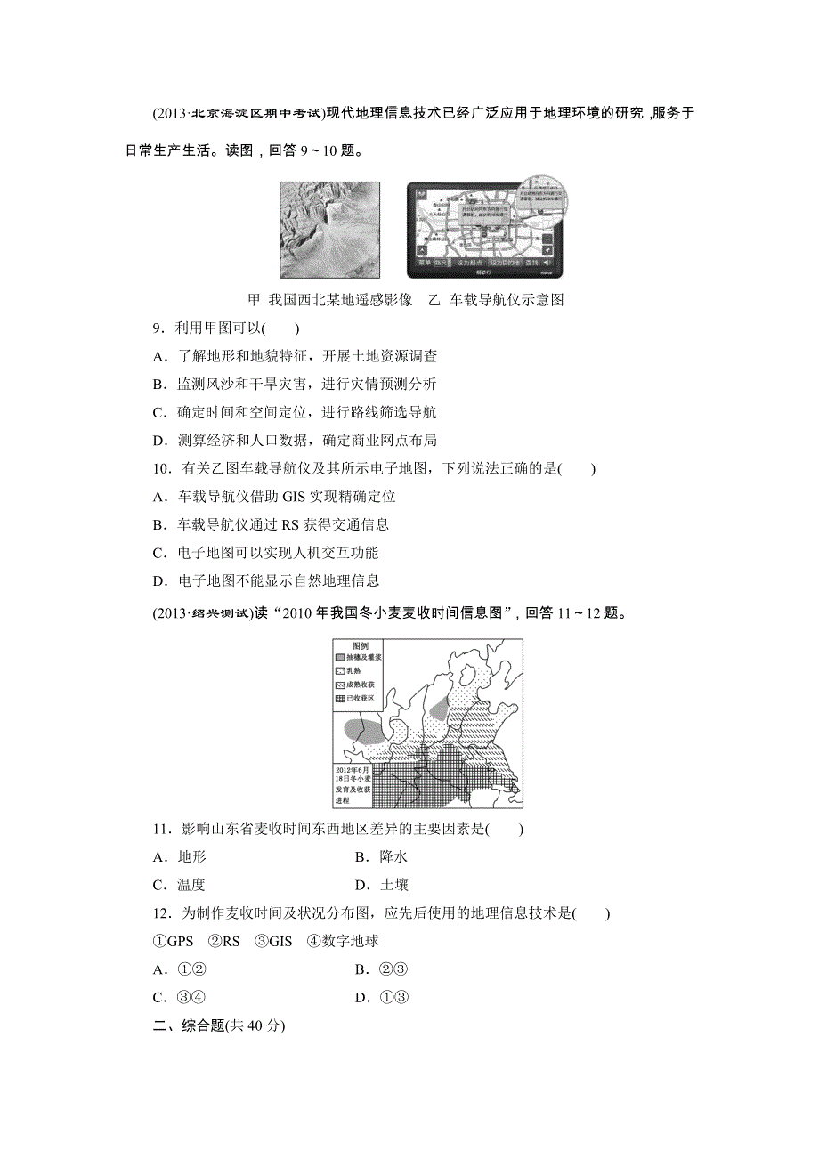 2014届高考地理一轮复习（人教版）阶段验收评估（十二）　地理环境与区域发展 WORD版含解析.doc_第3页