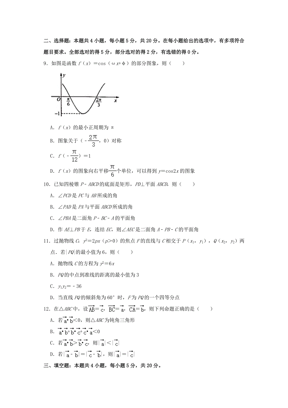 江苏省南通市2020-2021学年高二数学下学期期末考试试题（含解析）.doc_第2页