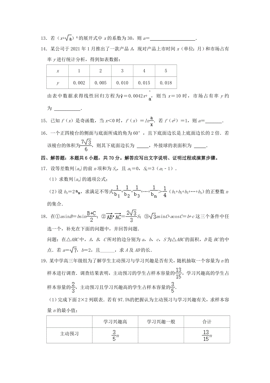 江苏省南通市2020-2021学年高二数学下学期期末考试试题（含解析）.doc_第3页