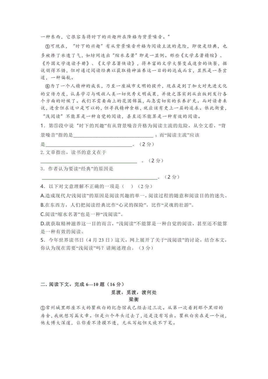 2022高一语文入学分班考试卷03（pdf含解析）.pdf_第2页