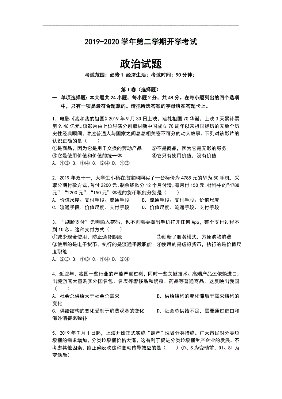 广东省湛江市第二十一中学2019-2020学年高一下学期开学考试政治试题 WORD版含答案.doc_第1页