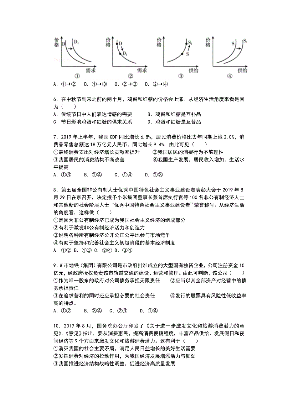 广东省湛江市第二十一中学2019-2020学年高一下学期开学考试政治试题 WORD版含答案.doc_第2页