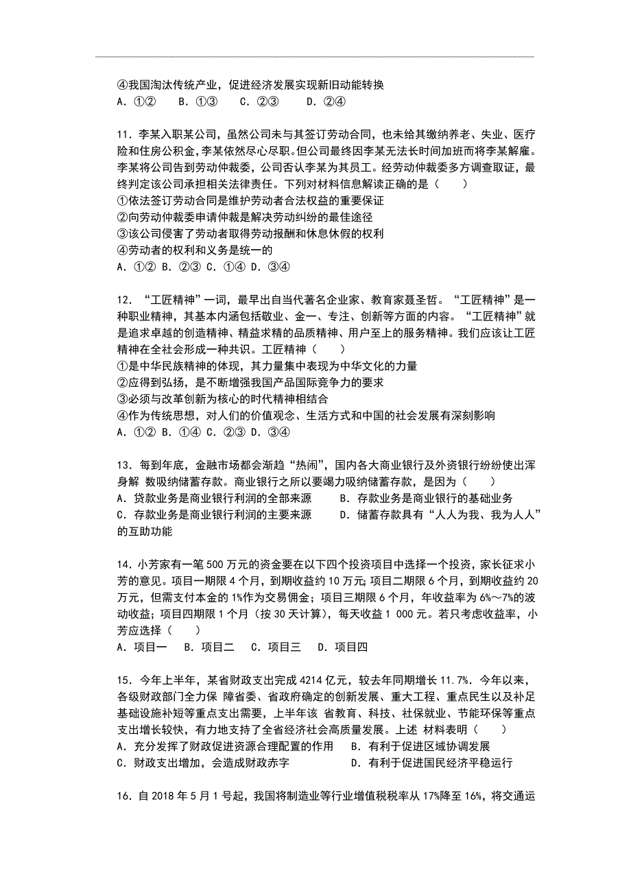 广东省湛江市第二十一中学2019-2020学年高一下学期开学考试政治试题 WORD版含答案.doc_第3页