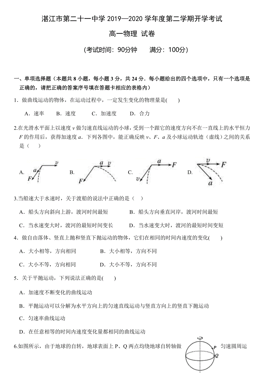 广东省湛江市第二十一中学2019-2020学年高一下学期复学考试（线上测试）物理试题 WORD版缺答案.doc_第1页