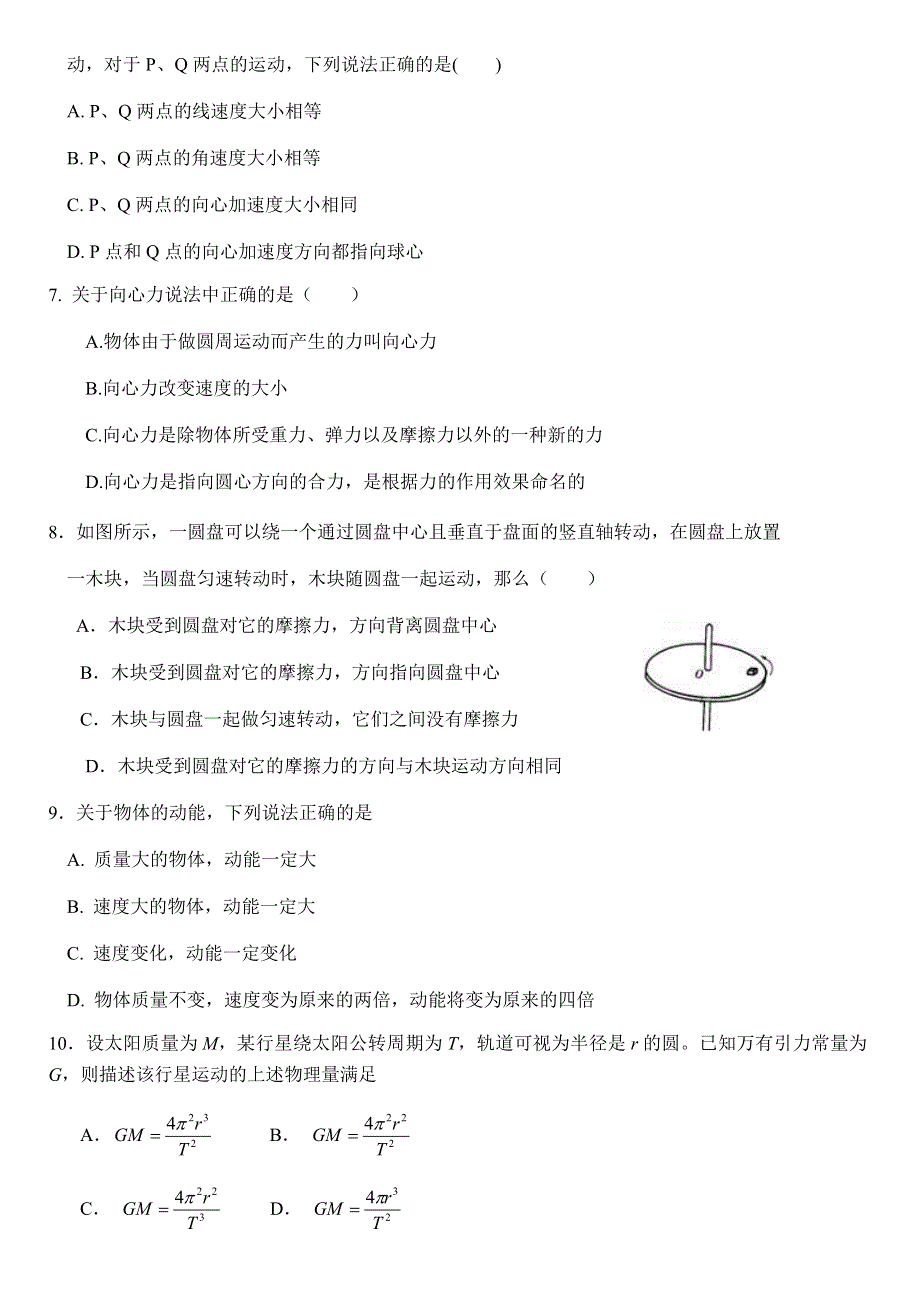 广东省湛江市第二十一中学2019-2020学年高一下学期复学考试（线上测试）物理试题 WORD版缺答案.doc_第2页