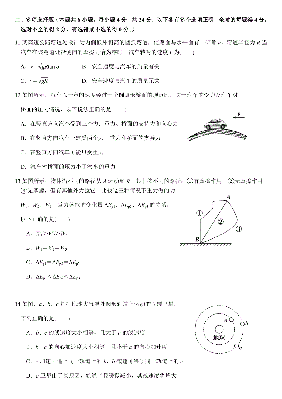 广东省湛江市第二十一中学2019-2020学年高一下学期复学考试（线上测试）物理试题 WORD版缺答案.doc_第3页