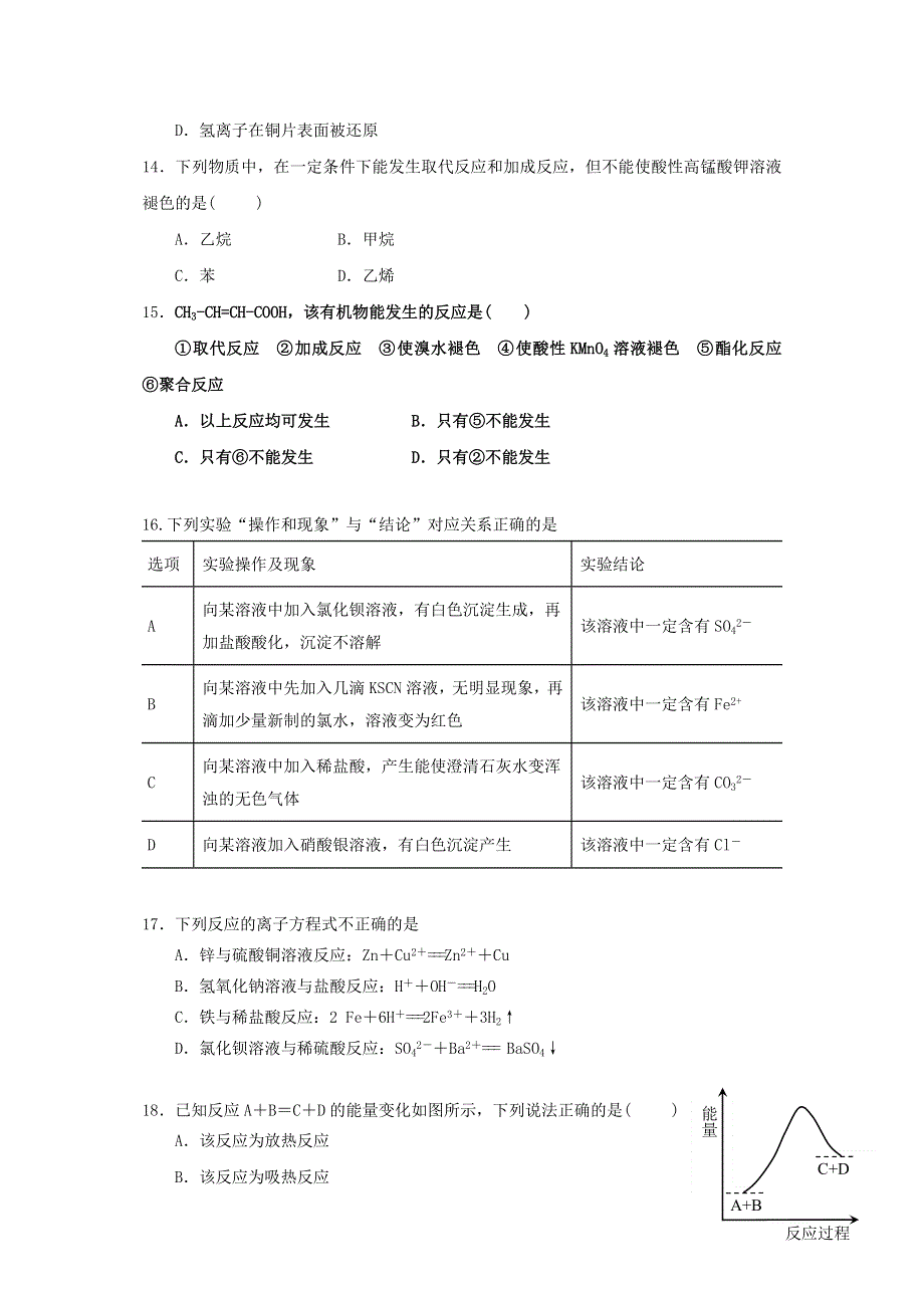 广东省湛江市第二十一中学2019-2020学年高一化学下学期复学考试（线上测试）试题.doc_第3页