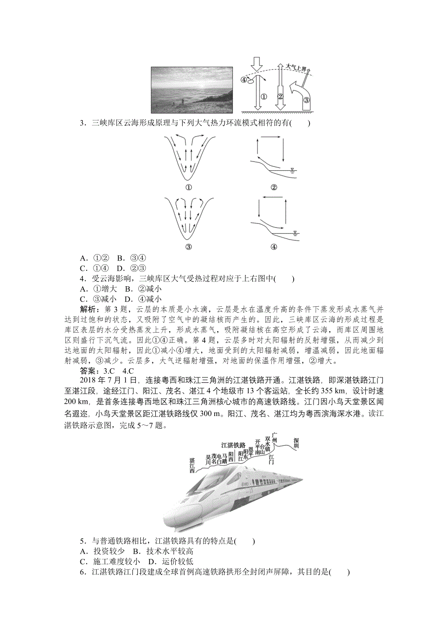 2019-2020学年地理人教版选修3同步检测：知识滚动测试卷五 WORD版含解析.doc_第2页