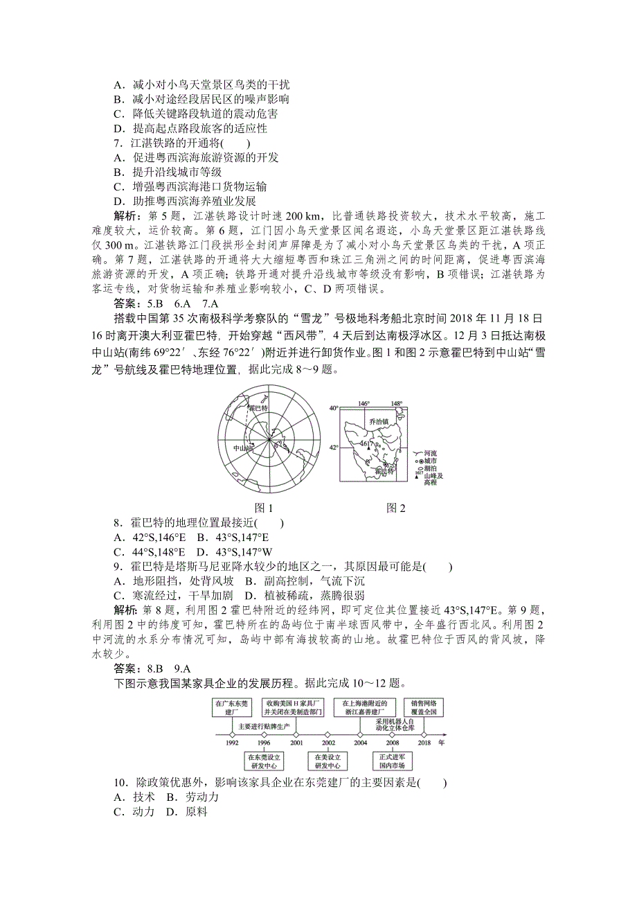 2019-2020学年地理人教版选修3同步检测：知识滚动测试卷五 WORD版含解析.doc_第3页