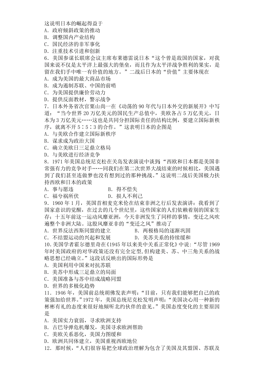 山东省聊城市临清三中高一历史人教版必修一同步练习：第26课 世界多极化趋势的出现 .doc_第2页