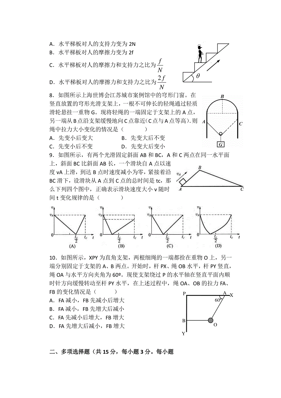 2022高一物理入学分班考试卷03（pdf含解析）.pdf_第2页