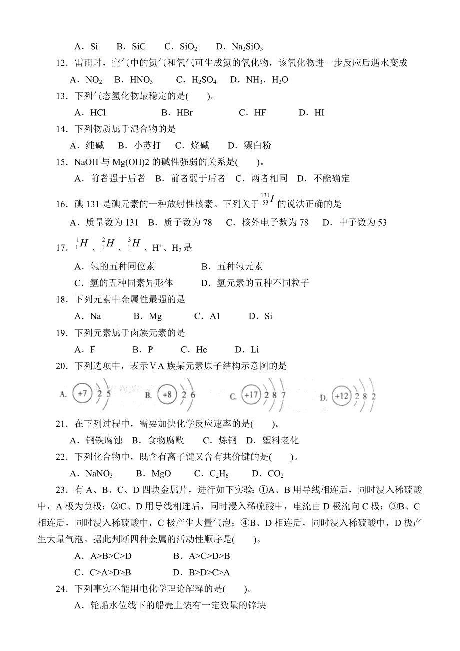 广东省湛江市第二中学2013-2014学年高一下学期第一学段考试化学文试题 WORD版含答案.doc_第2页