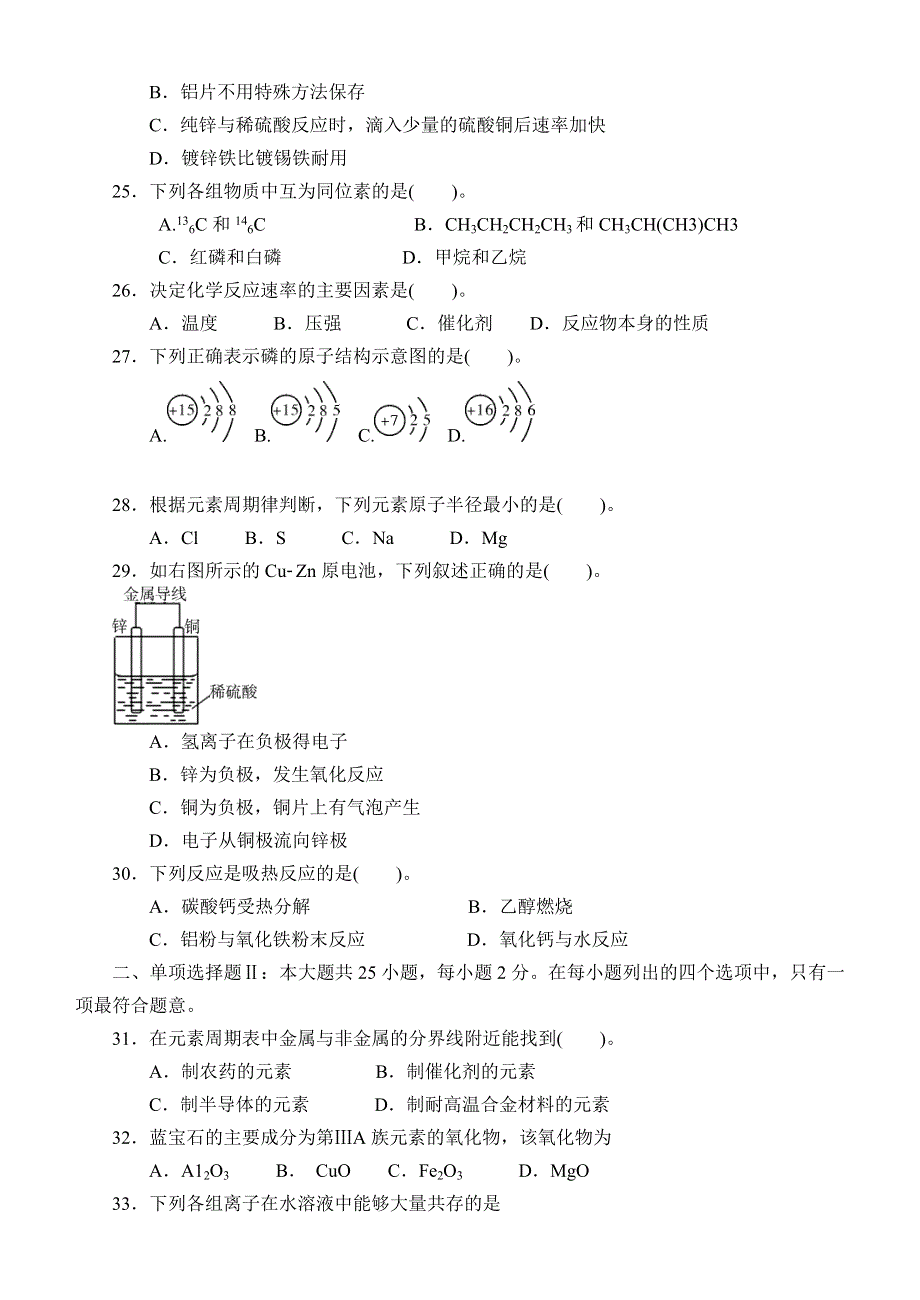 广东省湛江市第二中学2013-2014学年高一下学期第一学段考试化学文试题 WORD版含答案.doc_第3页