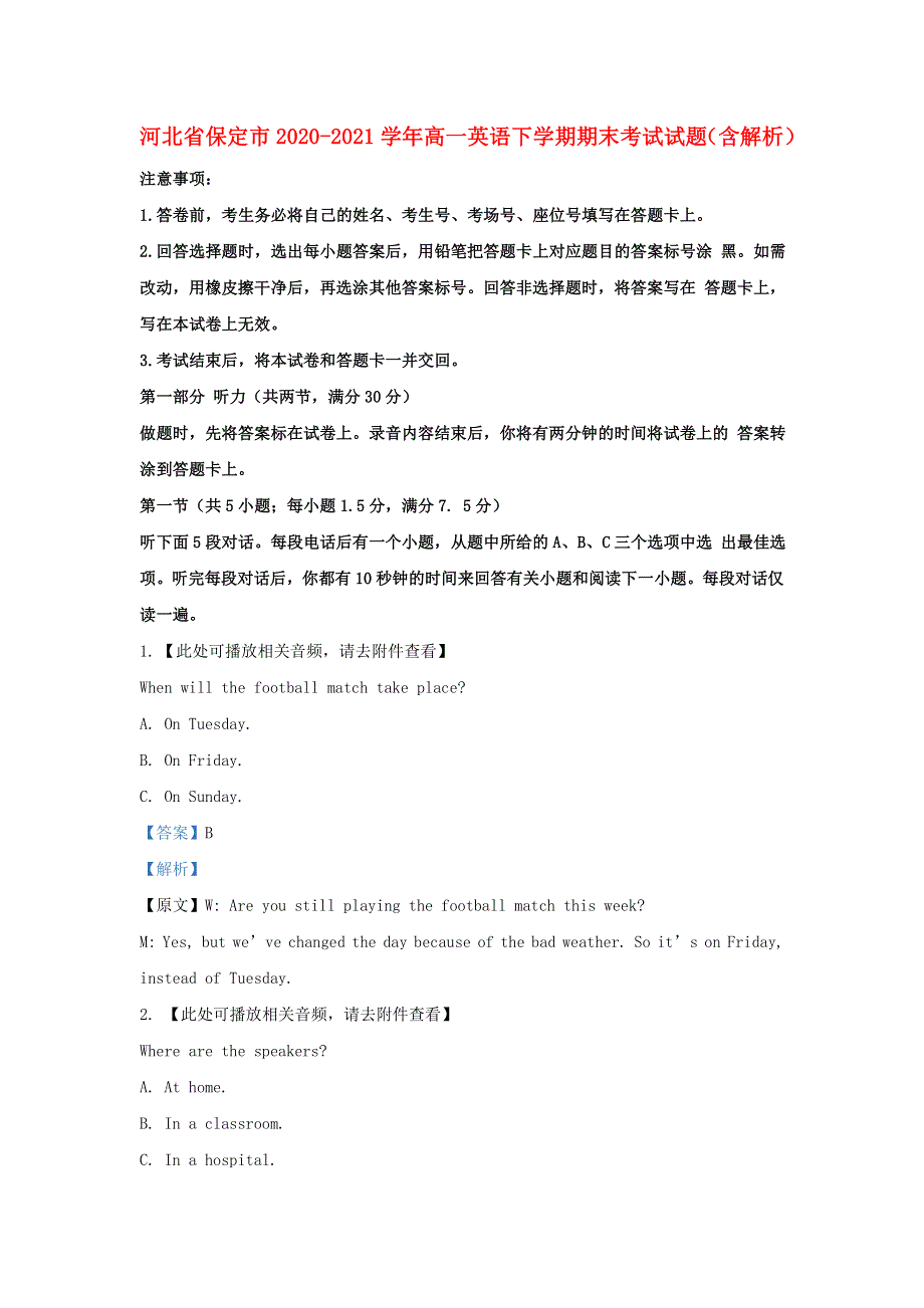 河北省保定市2020-2021学年高一英语下学期期末考试试题（含解析）.doc_第1页