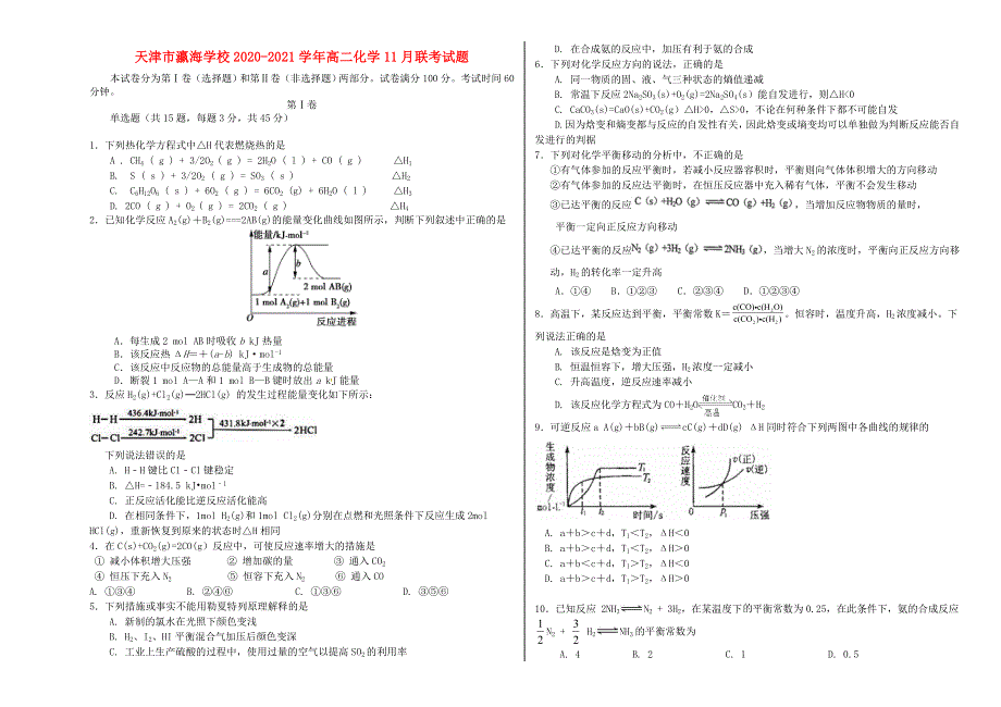 天津市瀛海学校2020-2021学年高二化学11月联考试题.doc_第1页