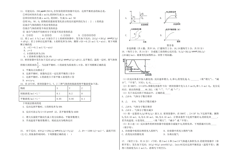 天津市瀛海学校2020-2021学年高二化学11月联考试题.doc_第2页