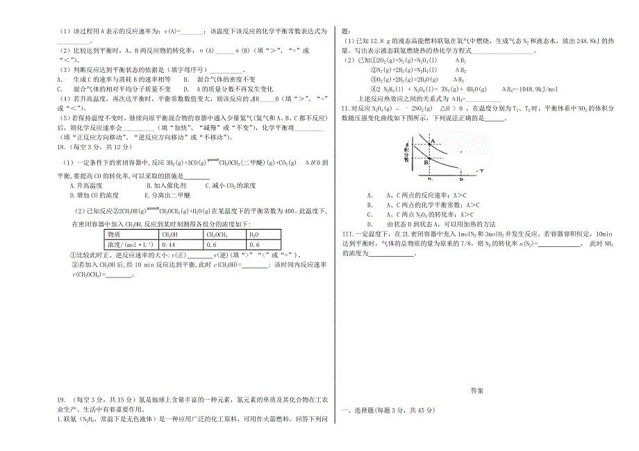 天津市瀛海学校2020-2021学年高二化学11月联考试题.doc_第3页