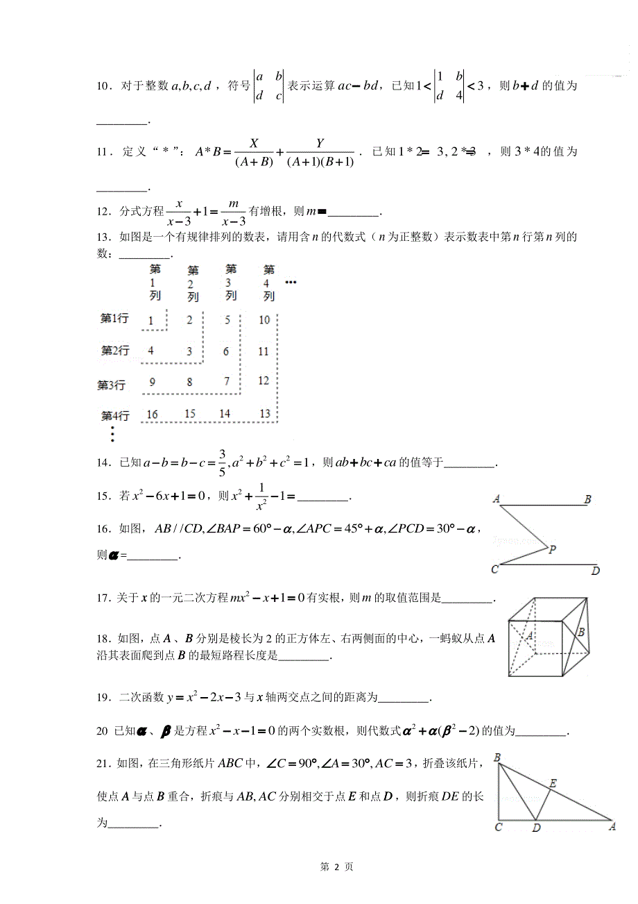 2022高一数学入学分班考试卷08（pdf含解析）.pdf_第2页