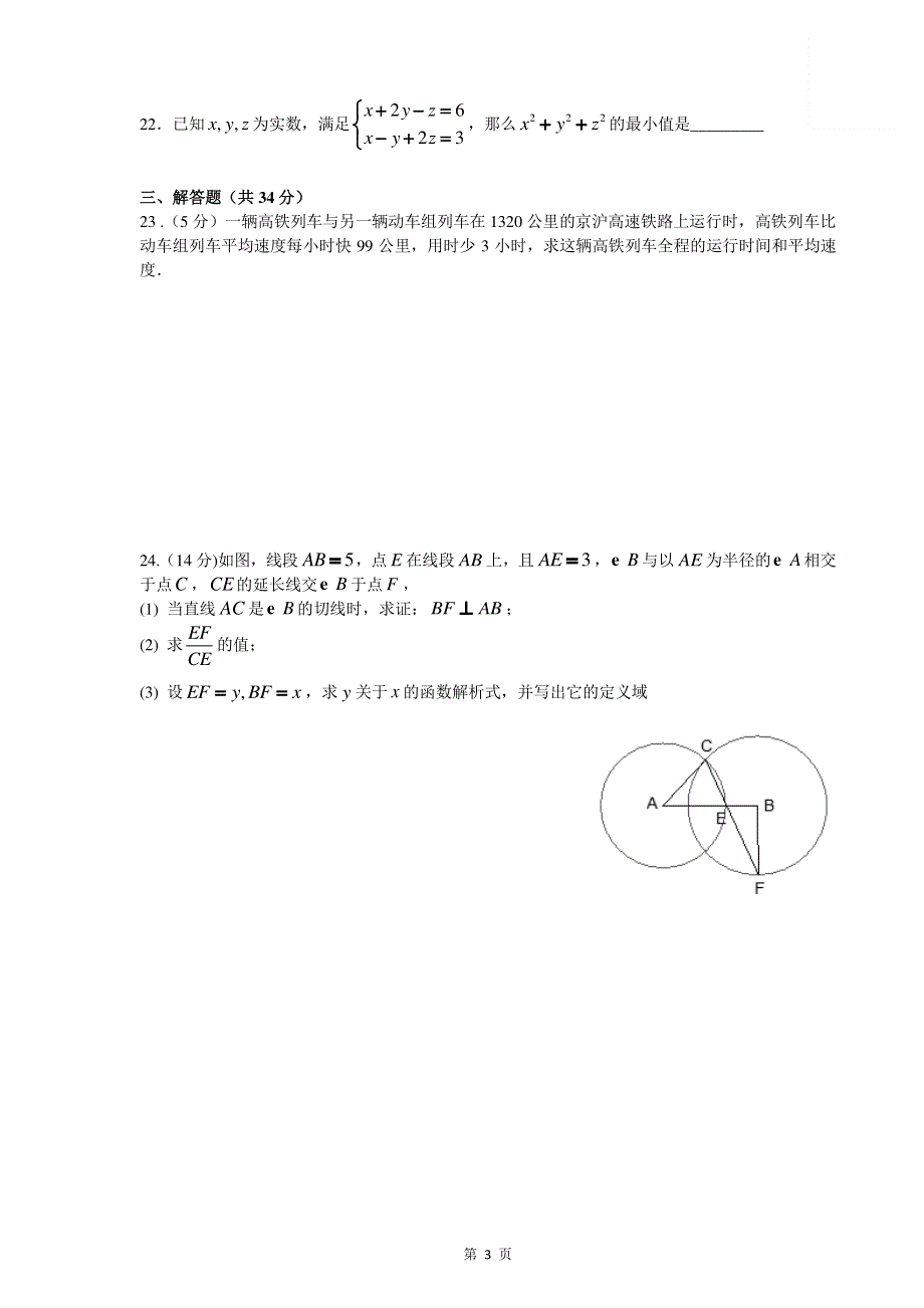 2022高一数学入学分班考试卷08（pdf含解析）.pdf_第3页