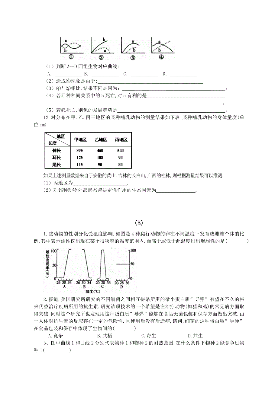 《第一节 生态因素》.doc_第2页