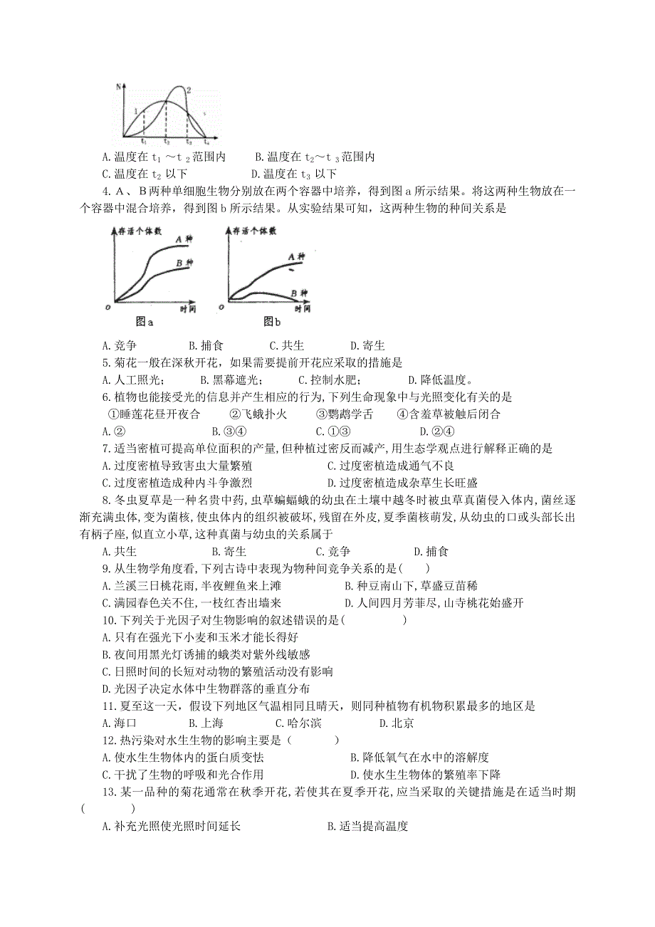 《第一节 生态因素》.doc_第3页