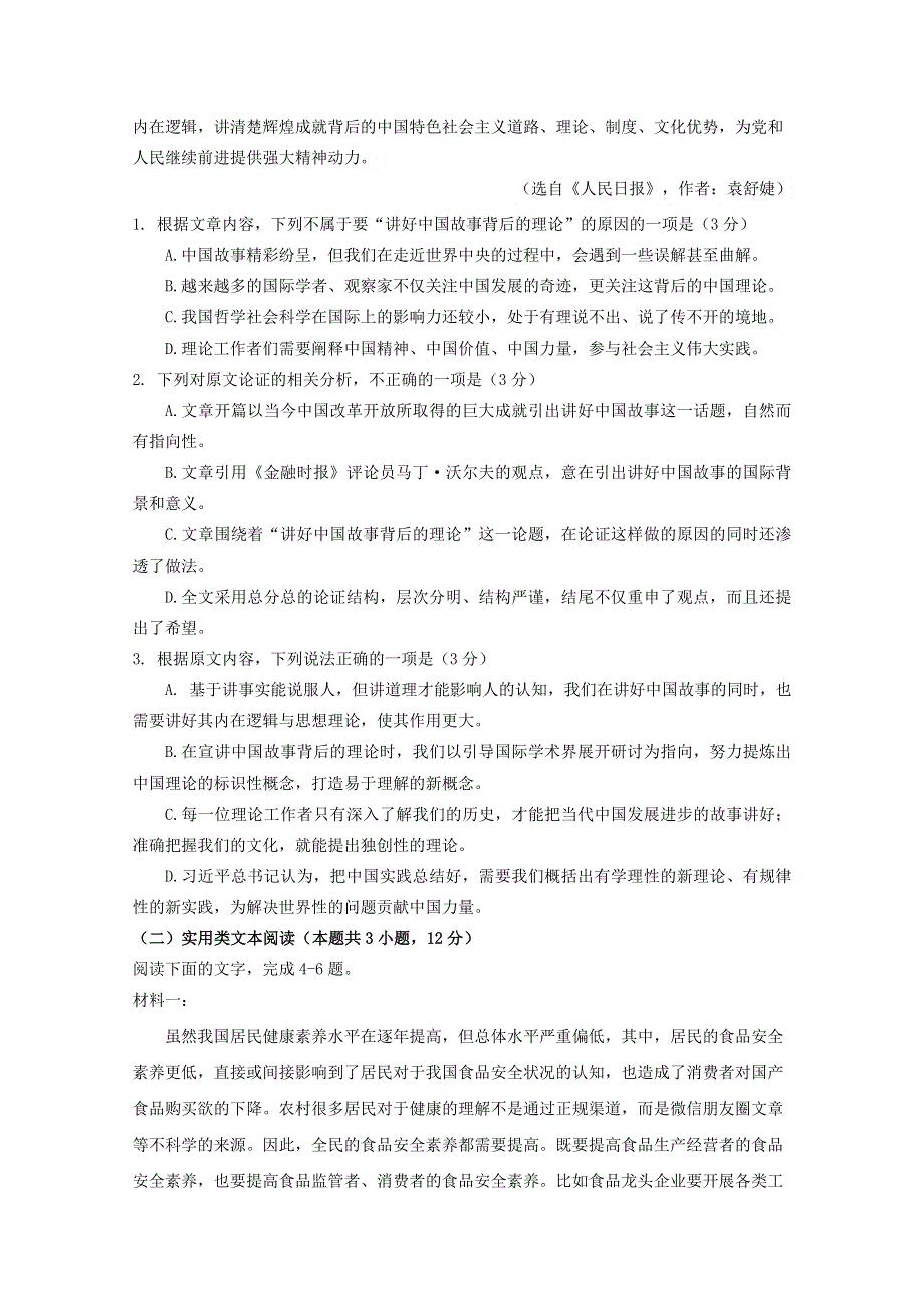 吉林省洮南市第一中学2020-2021学年高二语文上学期期中试题.doc_第2页