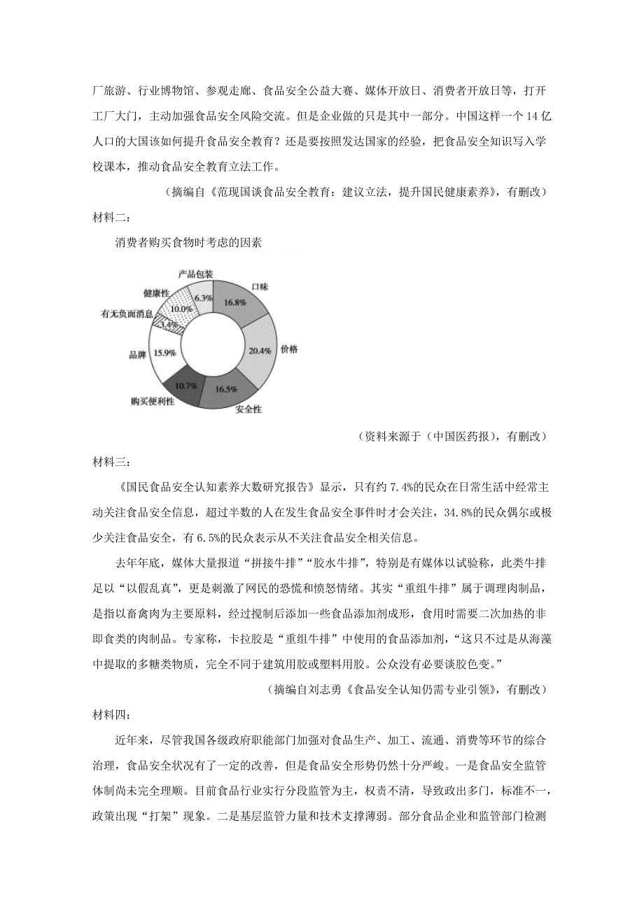 吉林省洮南市第一中学2020-2021学年高二语文上学期期中试题.doc_第3页