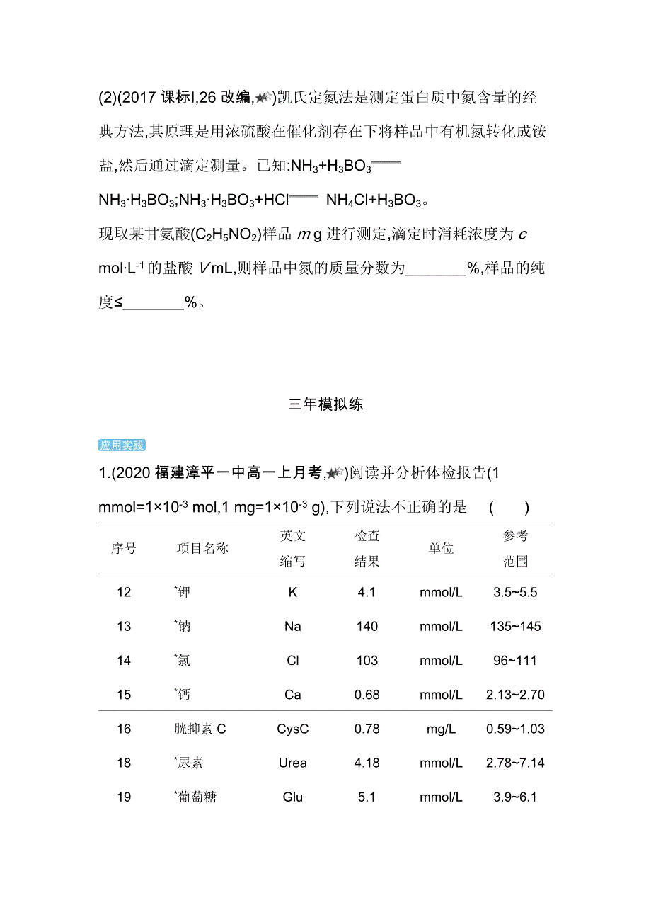 新教材2022版化学鲁科版必修第一册提升训练：第1章 第3节 化学中常用的物理量——物质的量 综合拔高练 WORD版含解析.docx_第3页