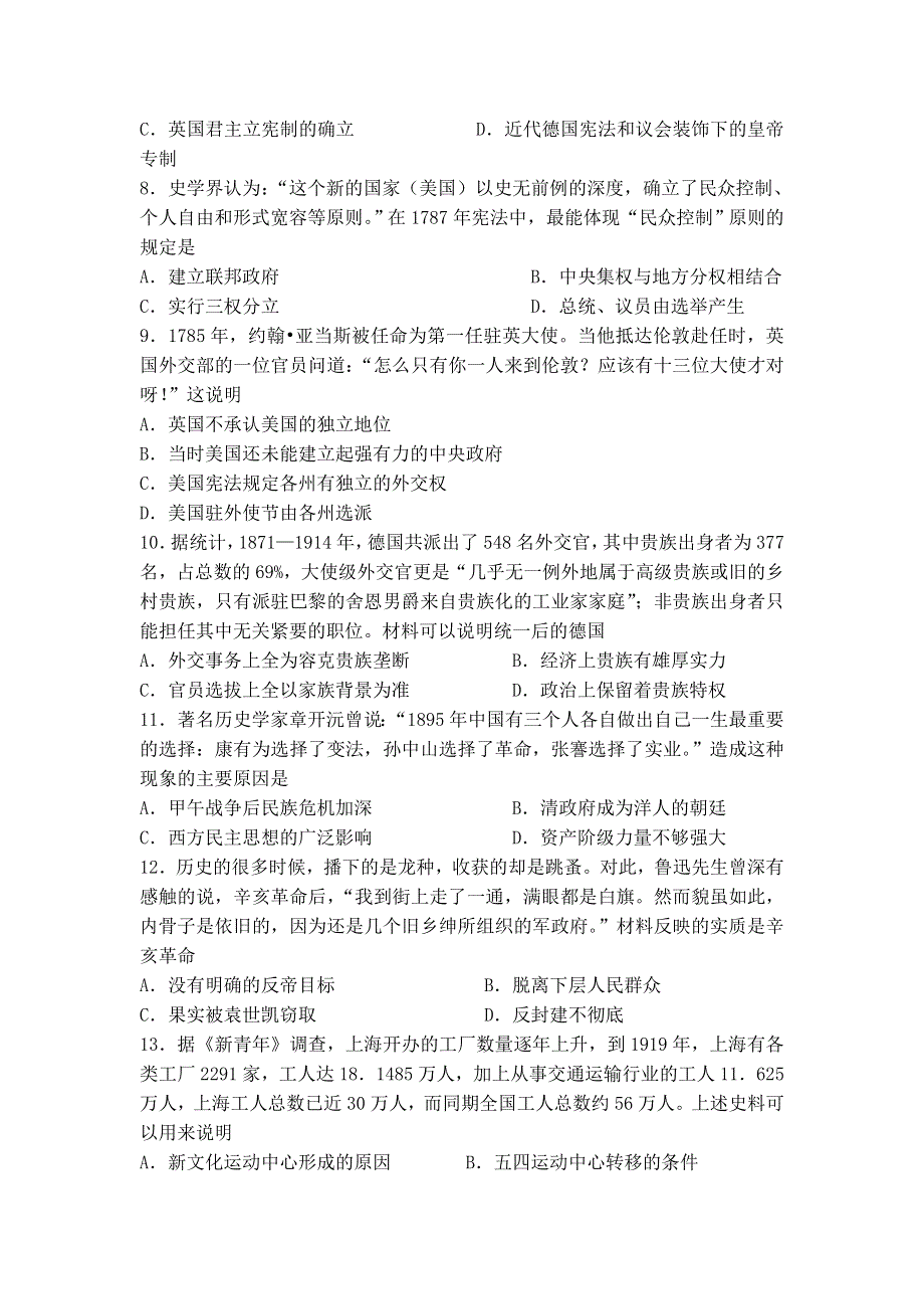 广东省湛江市第二十一中学2019-2020学年高一下学期复学考试（线上测试）历史试题 WORD版含答案.doc_第2页