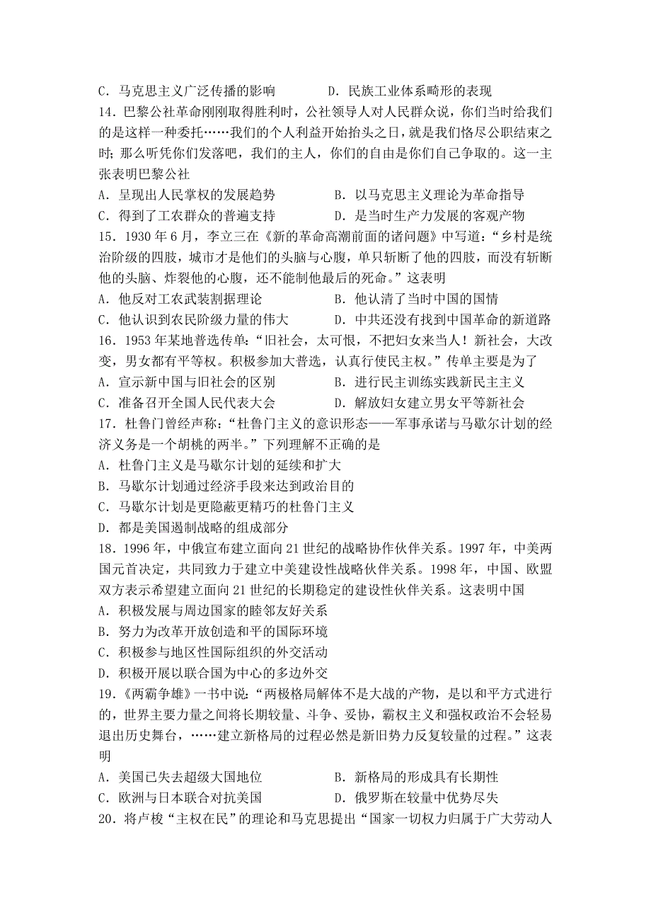 广东省湛江市第二十一中学2019-2020学年高一下学期复学考试（线上测试）历史试题 WORD版含答案.doc_第3页