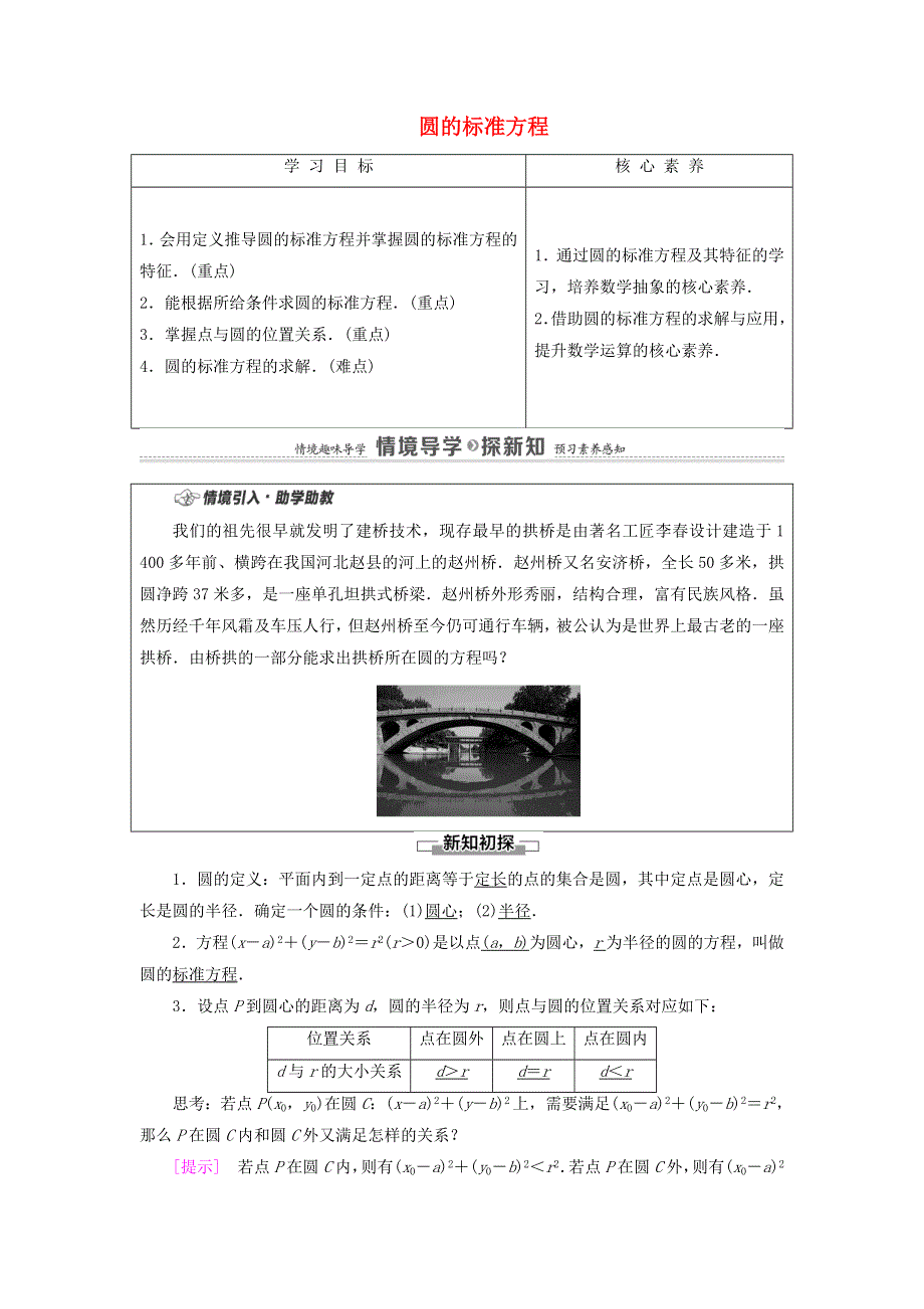 2020-2021学年新教材高考数学 第2章 平面解析几何 3.doc_第1页