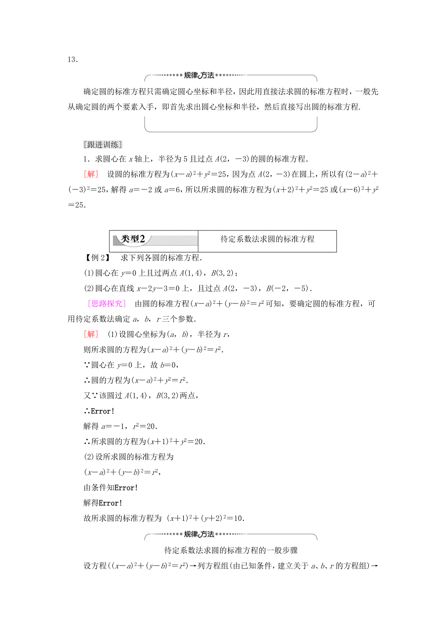 2020-2021学年新教材高考数学 第2章 平面解析几何 3.doc_第3页