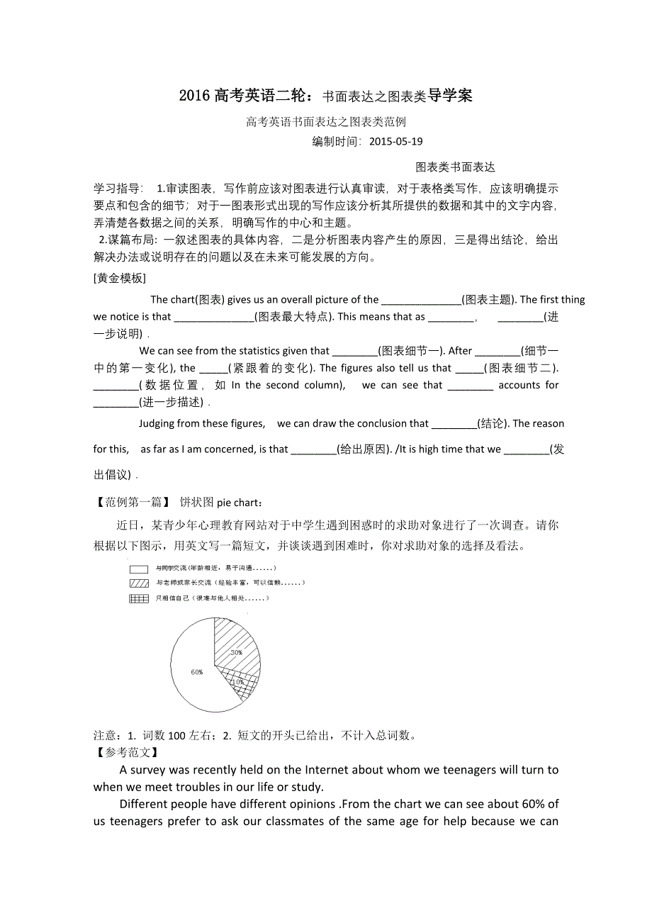 2016高考英语二轮：书面表达之图表类导学案.doc_第1页