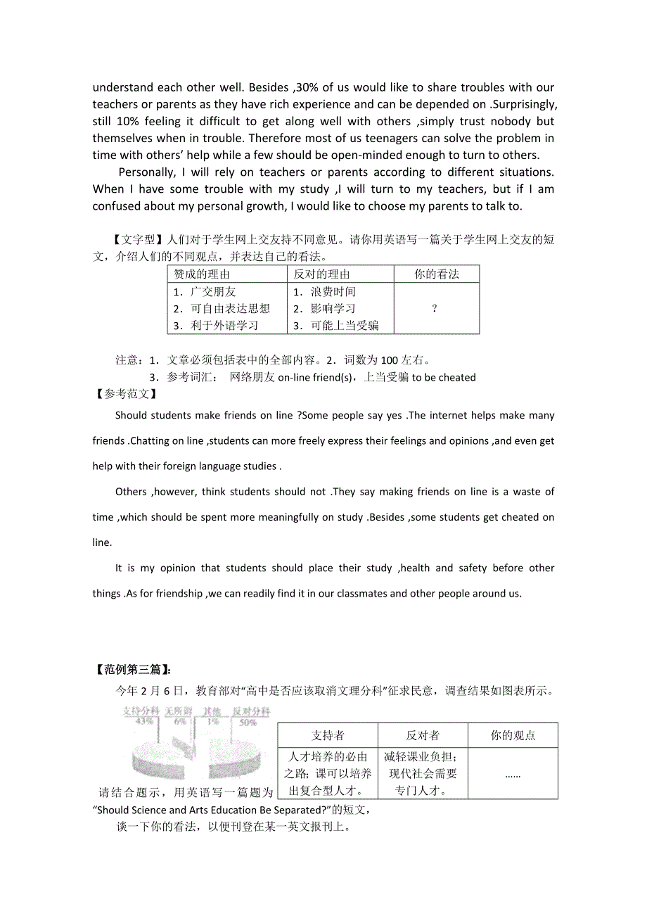 2016高考英语二轮：书面表达之图表类导学案.doc_第2页