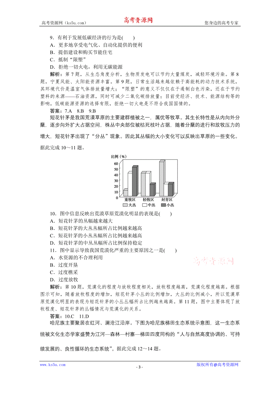 2019-2020学年地理人教版选修6同步检测：模块综合检测 WORD版含解析.doc_第3页