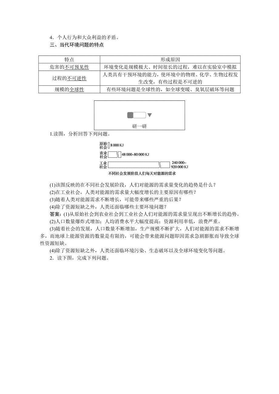 2019-2020学年地理人教版选修6同步检测：1-2当代环境问题的产生及其特点 WORD版含解析.doc_第2页