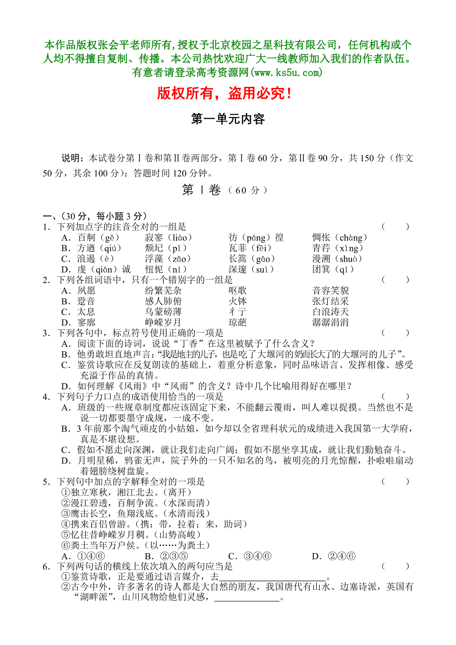 《第一单元测试卷》试题7.doc_第1页