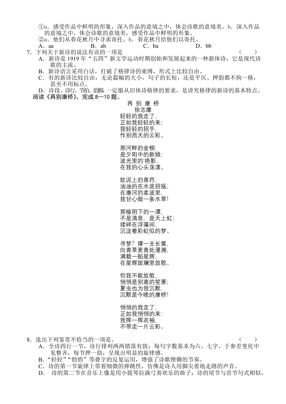 《第一单元测试卷》试题7.doc_第2页