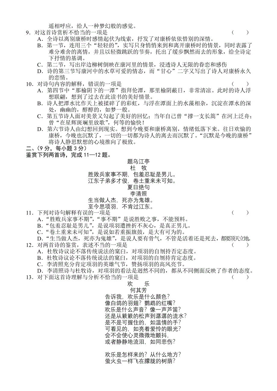 《第一单元测试卷》试题7.doc_第3页