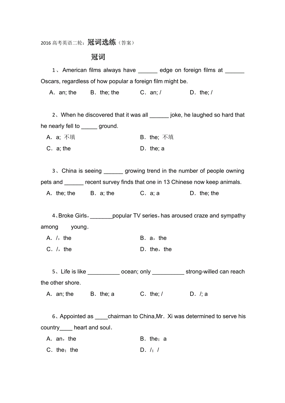 2016高考英语二轮：冠词选练（答案）.doc_第1页