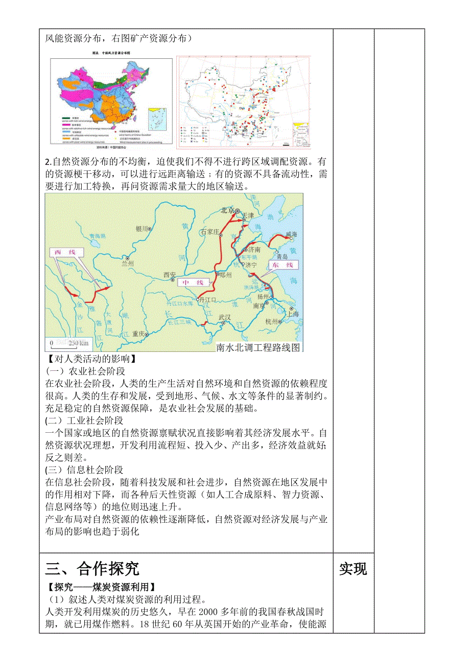 高中新教材地理湘教版（2019）选择性必修3 教案1-1自然资源与人类活动2 WORD版含答案.docx_第2页