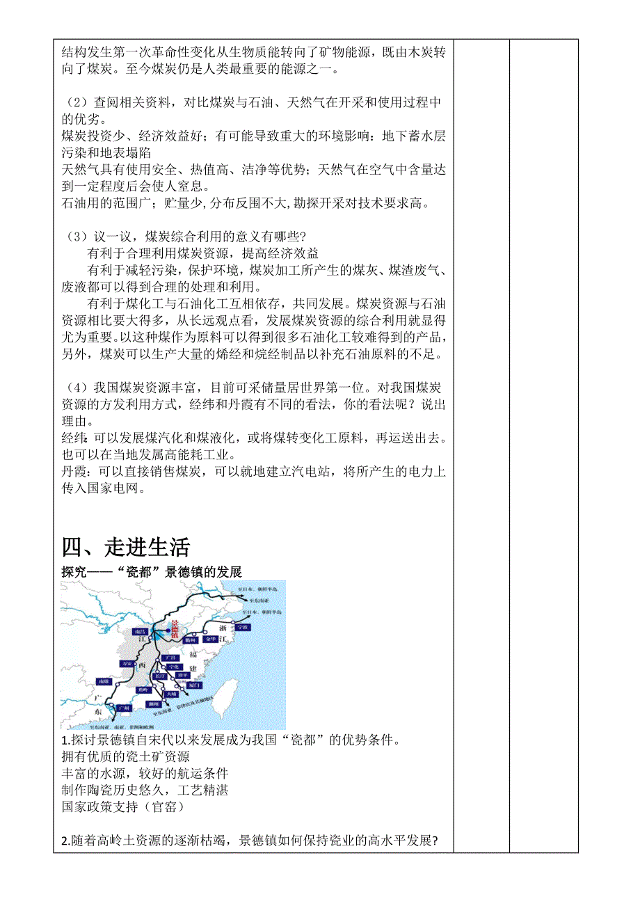 高中新教材地理湘教版（2019）选择性必修3 教案1-1自然资源与人类活动2 WORD版含答案.docx_第3页