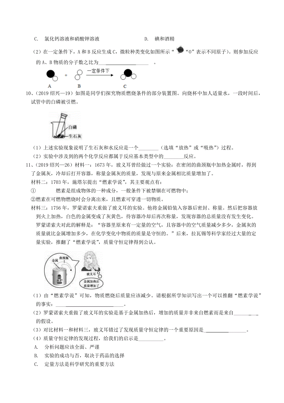 各地2019年中考科学真题分类汇编 化学反应类型.docx_第3页