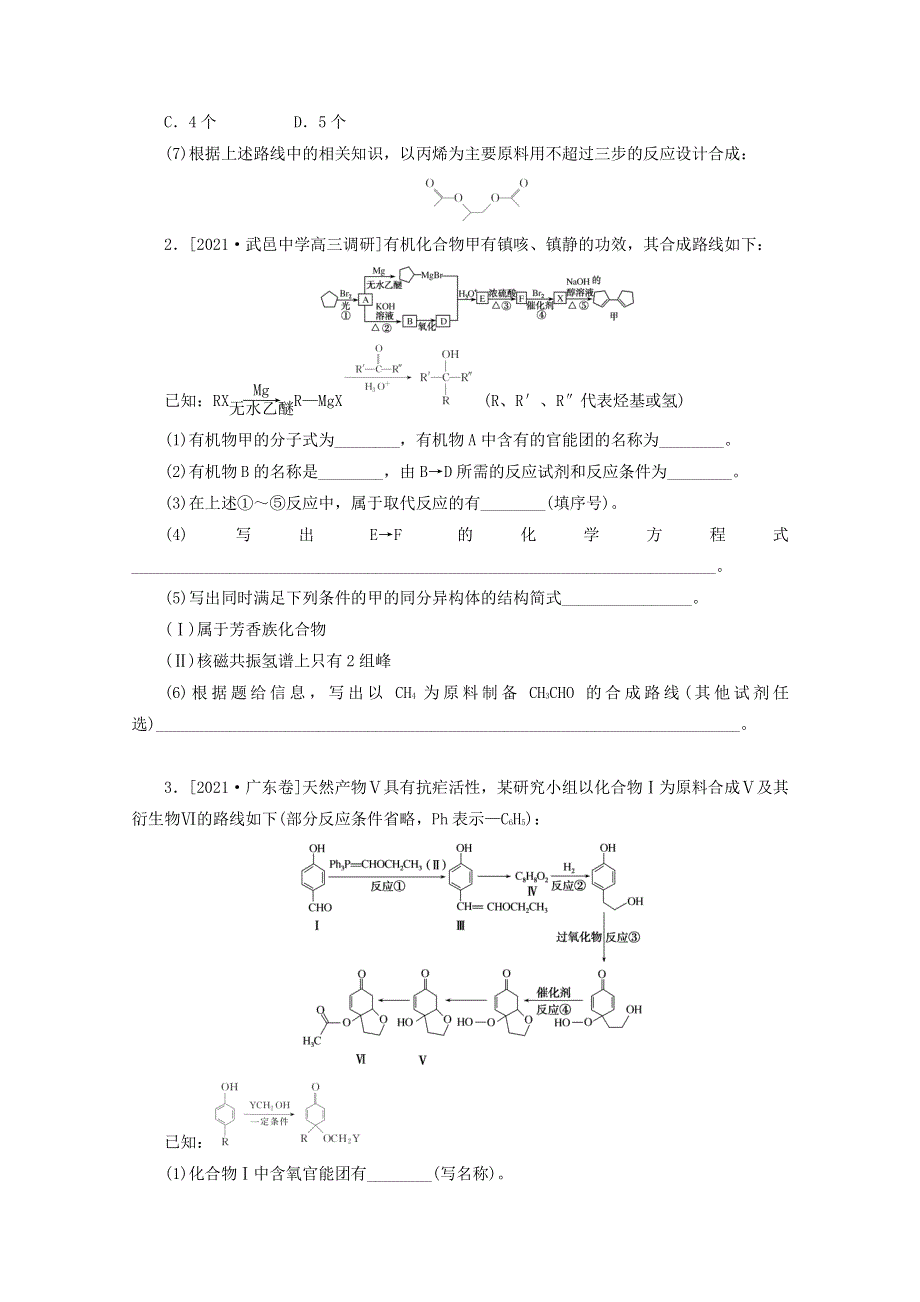 2022高考化学一轮复习 专练64 有机合成推断二（含解析）.docx_第2页