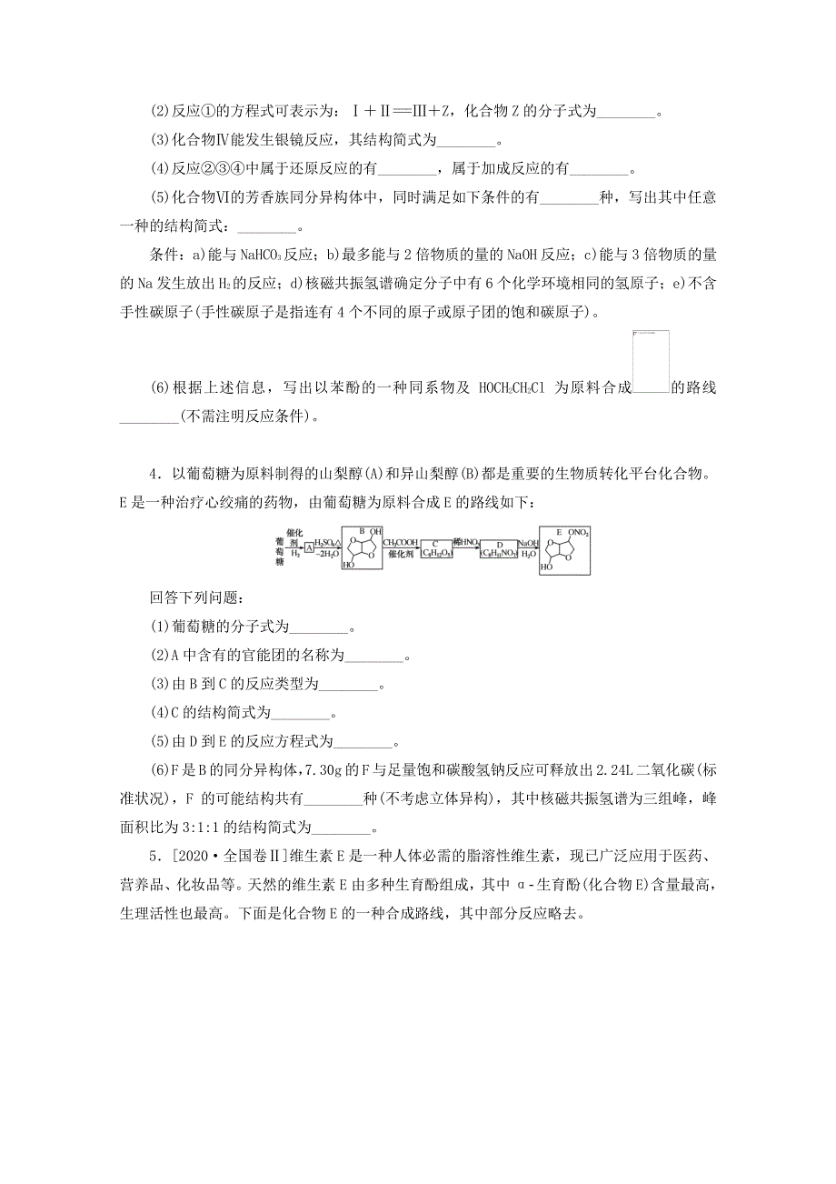 2022高考化学一轮复习 专练64 有机合成推断二（含解析）.docx_第3页