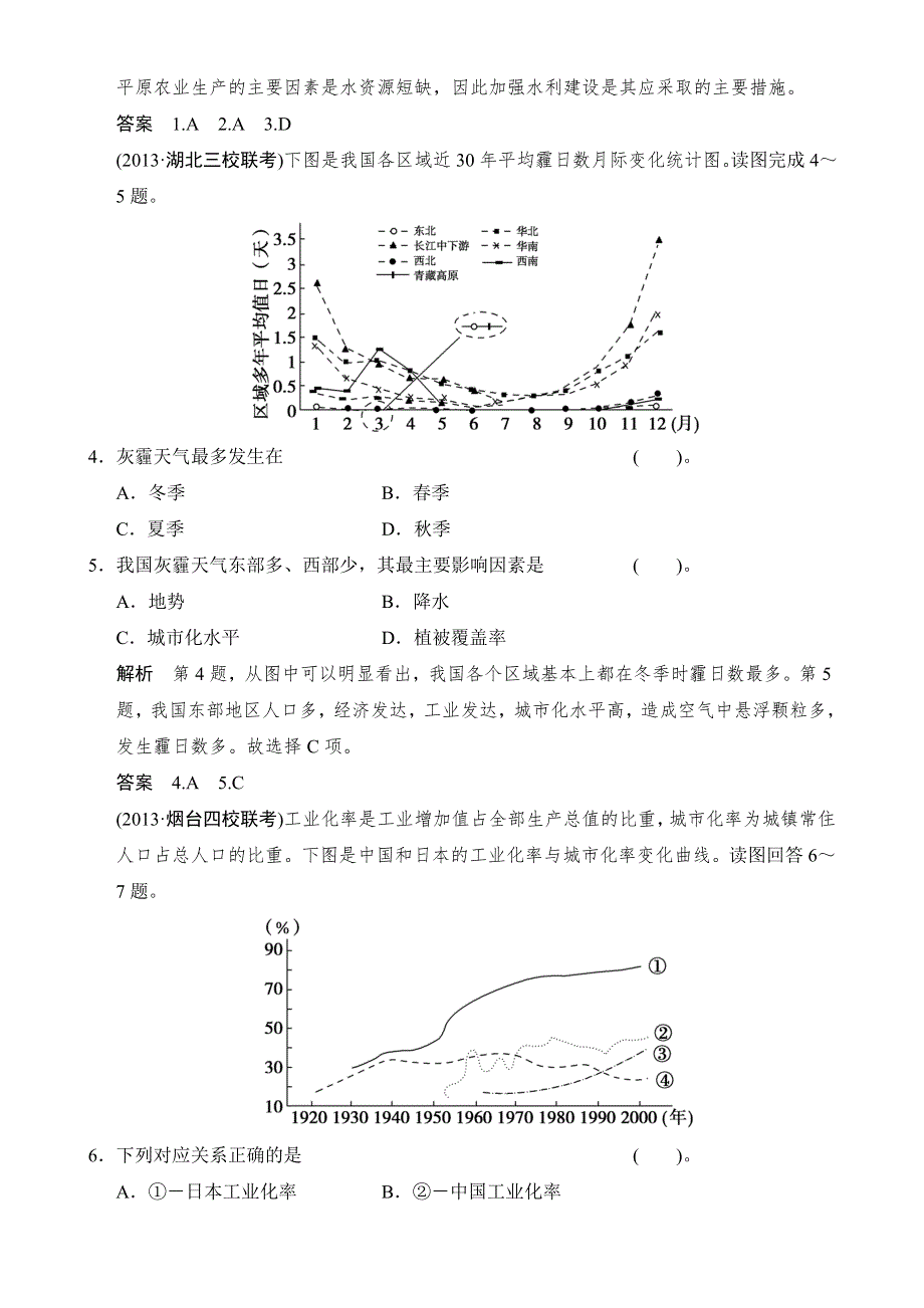 2014届高考地理二轮专题复习（江苏专用）WORD版训练 第五部分 专题三 区域经济的可持续发展 WORD版含解析.doc_第2页