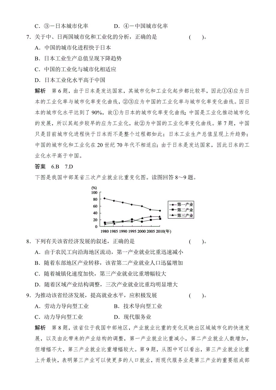 2014届高考地理二轮专题复习（江苏专用）WORD版训练 第五部分 专题三 区域经济的可持续发展 WORD版含解析.doc_第3页