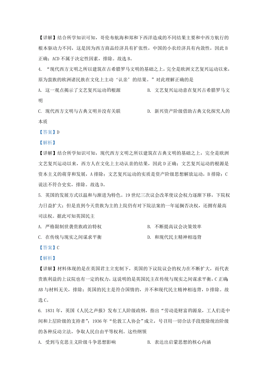 山东省聊城市九校2020-2021学年高二历史上学期第一次开学联考试题（含解析）.doc_第2页