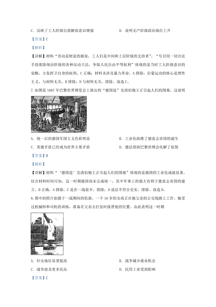 山东省聊城市九校2020-2021学年高二历史上学期第一次开学联考试题（含解析）.doc_第3页